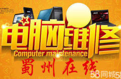 成都錦江電腦維修網(wǎng) 專業(yè)電腦上門維修與實體店服務解析