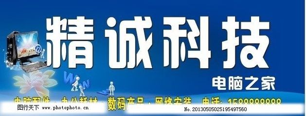 電腦門(mén)頭設(shè)計(jì)指南 打造專(zhuān)業(yè)計(jì)算機(jī)維修店形象